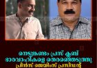 നെടുങ്കണ്ടം പ്രസ് ക്ലബ് ഭാരവാഹികളെ തെരഞ്ഞെടുത്തു: പ്രിന്‍സ് ജെയിംസ് പ്രസിഡന്റ്: ജോണ്‍സണ്‍ കൊച്ചുപറമ്പില്‍ സെക്രട്ടറി    