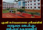 എംജി സര്‍വകലാശാല പരീക്ഷയില്‍ ലബ്ബക്കട ജെപിഎം ബിഎഡ് കോളേജിന് 13 റാങ്കുകള്‍