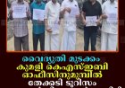 വൈദ്യുതി മുടക്കം: കുമളി കെഎസ്ഇബി ഓഫീസിനുമുമ്പില്‍ തേക്കടി ടൂറിസം കോ-ഓര്‍ഡിനേഷന്‍ കമ്മിറ്റി ധര്‍ണ നടത്തി