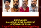 നെടുങ്കണ്ടത്ത് കെ.എസ്.യു-യൂത്ത് കോണ്‍ഗ്രസ് പ്രവര്‍ത്തകര്‍ക്ക് മര്‍ദനം: 4 എസ്എഫ്‌ഐ-ഡിവൈഎഫ്‌ഐ പ്രവര്‍ത്തകര്‍ അറസ്റ്റില്‍