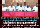 കട്ടപ്പന നഗരസഭ സ്റ്റേഡിയം തുച്ഛമായ വാടകയ്ക്ക് ഫെസ്റ്റിനായി വിട്ടുനല്‍കിയ നടപടിയില്‍ വിജിലന്‍സ് അന്വേഷണത്തിന് ശുപാര്‍ശ ചെയ്ത സാഹചര്യത്തില്‍ ചെയര്‍പേഴ്‌സണ്‍ രാജിവയ്ക്കണം: എല്‍ഡിഎഫ്