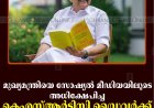 മുഖ്യമന്ത്രിയെ സോഷ്യല്‍ മീഡിയയിലൂടെ അധിക്ഷേപിച്ച കെഎസ്ആര്‍ടിസി ഡ്രൈവര്‍ക്ക് സസ്‌പെന്‍ഷന്‍