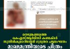 നെടുങ്കണ്ടത്തെ കെഎസ്ആര്‍ടിസി കണ്ടക്ടര്‍ സുനില്‍കുമാറിന്റേത് ഗുരുതര ചട്ടലംഘനം: മുഖ്യമന്ത്രിയുടെ ചിത്രം മോര്‍ഫ് ചെയ്ത് പ്രചരിപ്പിച്ചു