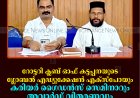 റോട്ടറി ക്ലബ് ഓഫ് കട്ടപ്പനയുടെ ഗ്ലോബല്‍ എഡ്യുക്കേഷന്‍ എക്സ്പോയും കരിയര്‍ ഗൈഡന്‍സ് സെമിനാറും അവാര്‍ഡ് വിതരണവും ജൂണ്‍ 27ന്