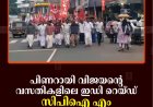 പിണറായി വിജയന്റെ വസതികളിലെ ഇഡി റെയ്ഡ്: സിപിഐ എം അണക്കരയില്‍ പ്രതിഷേധിച്ചു