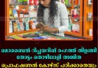 മൊബൈല്‍ റിപ്പയറിങ് രംഗത്ത് തിളങ്ങി തോട്ടം തൊഴിലാളി അജിത: പ്രൊഫഷണല്‍ കോഴ്‌സ് പഠിക്കാതെയും കൈപ്പുണ്യം
