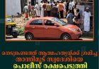 നെടുങ്കണ്ടത്ത് ആത്മഹത്യയ്ക്ക് ശ്രമിച്ച താന്നിമൂട് സ്വദേശിയെ പൊലീസ് രക്ഷപെടുത്തി