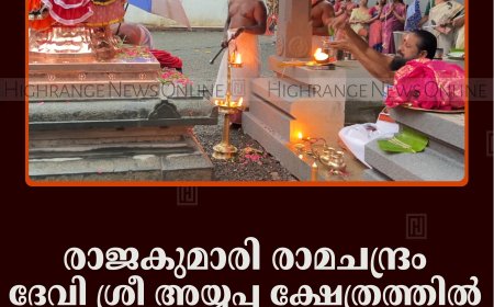 രാജകുമാരി രാമചന്ദ്രം ദേവി ശ്രീ അയ്യപ്പ ക്ഷേത്രത്തില്‍ ഉത്സവം തുടങ്ങി 
