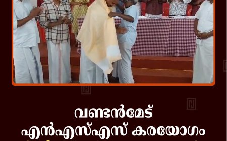 വണ്ടന്‍മേട് എന്‍എസ്എസ് കരയോഗം വാര്‍ഷിക പൊതുയോഗം ചേര്‍ന്നു 