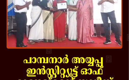 പാമ്പനാര്‍ അയ്യപ്പ ഇന്‍സ്റ്റിറ്റ്യൂട്ട് ഓഫ് മാനേജ്മെന്റ് സ്റ്റഡീസ് ഷീ സമ്മിറ്റ് നടത്തി