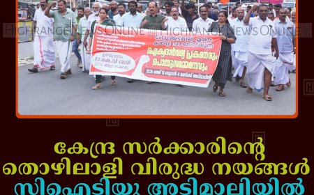 കേന്ദ്ര സര്‍ക്കാരിന്റെ തൊഴിലാളി വിരുദ്ധ നയങ്ങള്‍: സിഐടിയു അടിമാലിയില്‍ പ്രതിഷേധം നടത്തി  