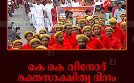 കെ കെ വിനോദ് രക്തസാക്ഷിത്വ ദിനം ഇരട്ടയാറില്‍ ആചരിച്ചു