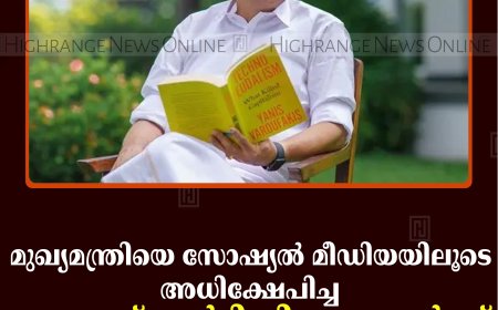 മുഖ്യമന്ത്രിയെ സോഷ്യല്‍ മീഡിയയിലൂടെ അധിക്ഷേപിച്ച കെഎസ്ആര്‍ടിസി ഡ്രൈവര്‍ക്ക് സസ്‌പെന്‍ഷന്‍