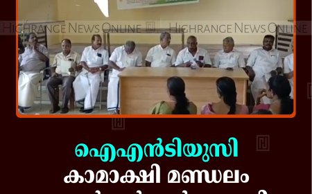 ഐഎന്‍ടിയുസി കാമാക്ഷി മണ്ഡലം കണ്‍വന്‍ഷന്‍ നടത്തി