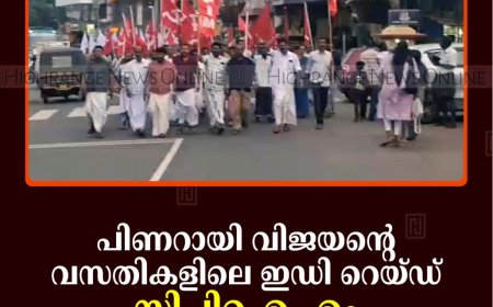പിണറായി വിജയന്റെ വസതികളിലെ ഇഡി റെയ്ഡ്: സിപിഐ എം അണക്കരയില്‍ പ്രതിഷേധിച്ചു