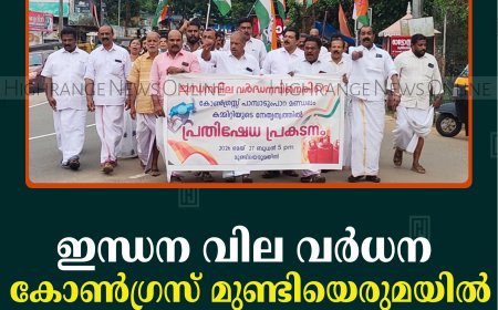 ഇന്ധന വില വര്‍ധന: കോണ്‍ഗ്രസ് മുണ്ടിയെരുമയില്‍ പ്രതിഷേധം നടത്തി   