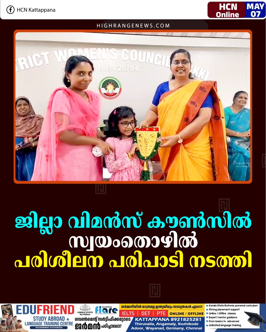 ജില്ലാ വിമന്‍സ് കൗണ്‍സില്‍ സ്വയംതൊഴില്‍ പരിശീലന പരിപാടി നടത്തി