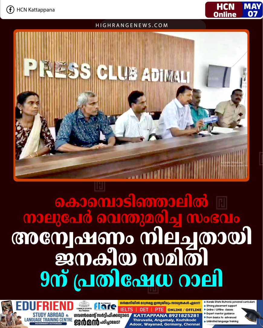 കൊമ്പൊടിഞ്ഞാലില്‍ നാലുപേര്‍ വെന്തുമരിച്ച സംഭവം: അന്വേഷണം നിലച്ചതായി ജനകീയ സമിതി: 9ന് പ്രതിഷേധ റാലി