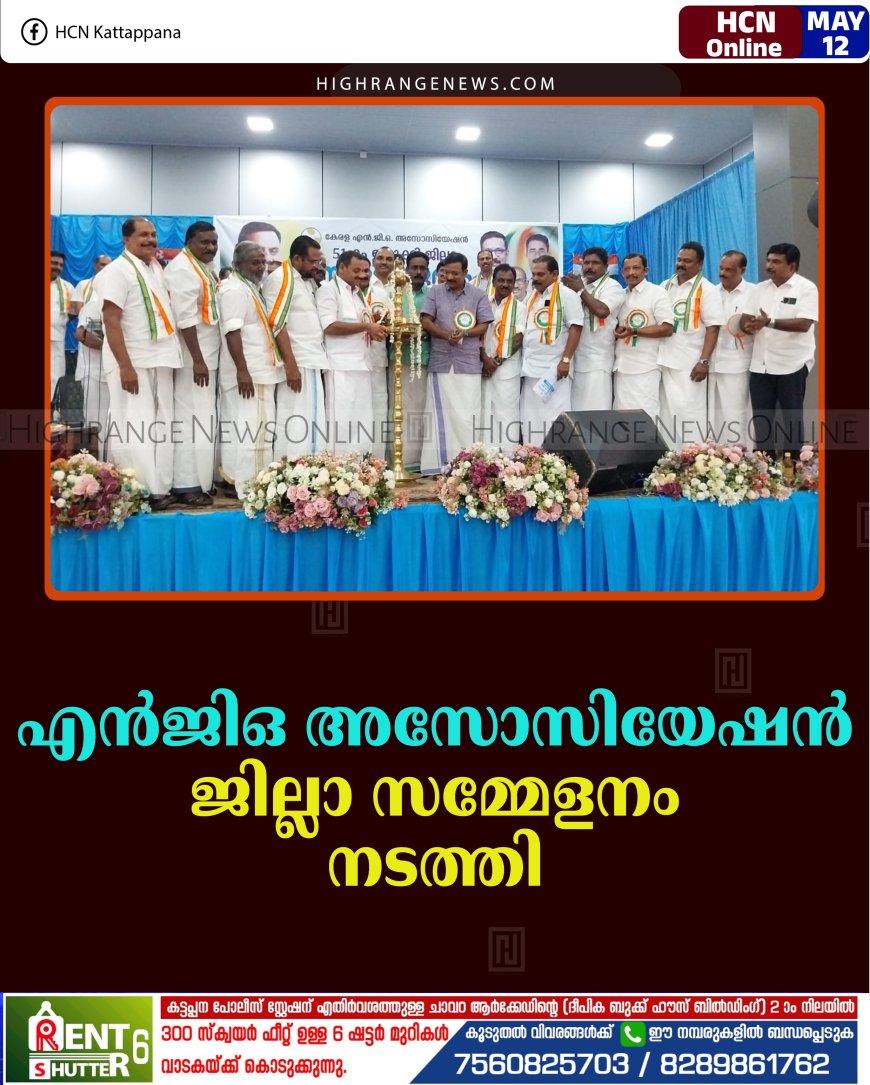 എന്‍ജിഒ അസോസിയേഷന്‍ ജില്ലാ സമ്മേളനം നടത്തി 