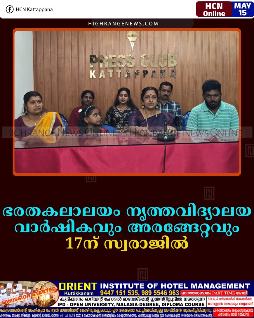ഭരതകലാലയം വാര്‍ഷികവും നൃത്ത അരങ്ങേറ്റവും 17ന് സ്വരാജില്‍ 