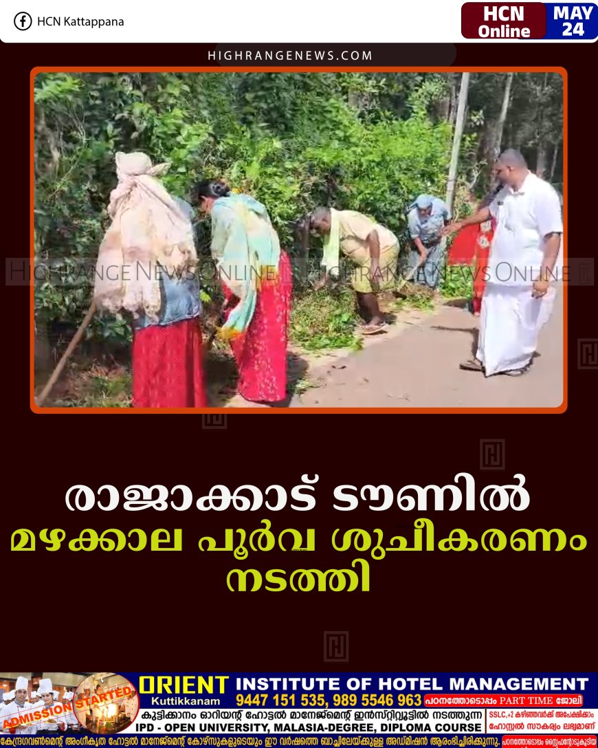 രാജാക്കാട് ടൗണില്‍ മഴക്കാല പൂര്‍വ ശുചീകരണം നടത്തി 