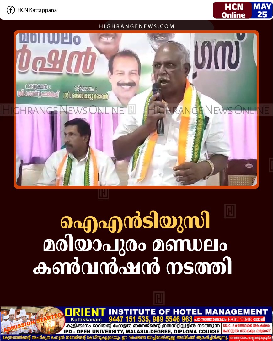 ഐഎന്‍ടിയുസി മരിയാപുരം മണ്ഡലം കണ്‍വന്‍ഷന്‍ നടത്തി 