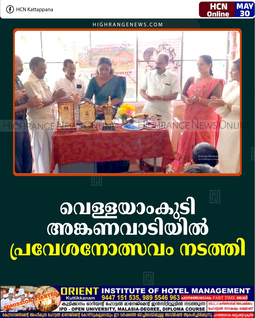 വെള്ളയാംകുടി അങ്കണവാടിയില്‍ പ്രവേശനോത്സവം നടത്തി