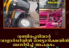 വണ്ടിപ്പെരിയാര്‍ വാളാര്‍ഡിയില്‍ ഓട്ടോറിക്ഷയില്‍ ബസിടിച്ച് അപകടം: ഒരാള്‍ക്ക് പരിക്ക് 