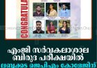 എംജി സര്‍വകലാശാല ബിരുദ പരീക്ഷയില്‍ ലബ്ബക്കട ജെപിഎം കോളേജിന് എട്ട് റാങ്കുകള്‍