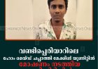 വണ്ടിപ്പെരിയാറിലെ ഹോം മെയ്ഡ് ചപ്പാത്തി മേക്കിങ് യൂണിറ്റില്‍ മോഷണം നടത്തിയ പ്രതി പിടിയില്‍ 