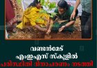 വണ്ടന്‍മേട് എംഇഎസ് ഹയര്‍ സെക്കന്‍ഡറി സ്‌കൂളില്‍ പരിസ്ഥിതി ദിനാചരണം നടത്തി 