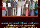 കാല്‍ നൂറ്റാണ്ട് നീണ്ട പരിശ്രമം: ചിന്നക്കനാല്‍ മുത്തമ്മ ഉന്നതിയില്‍ പട്ടയം നല്‍കി  