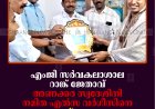 എംജി സര്‍വകലാശാല റാങ്ക് ജേതാവ് അണക്കര സ്വദേശിനി നമിത എല്‍സ വര്‍ഗീസിനെ അമ്മയ്‌ക്കൊരുമ്മ സ്നേഹക്കൂട്ടായ്മ അനുമോദിച്ചു