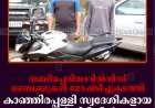 വണ്ടിപ്പെരിയാറില്‍നിന്ന് ബൈക്കുകള്‍ മോഷ്ടിച്ചുകടത്തി: കാഞ്ഞിരപ്പള്ളി സ്വദേശികളായ 2 പേര്‍ പിടിയില്‍
