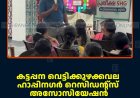 കട്ടപ്പന വെട്ടിക്കുഴക്കവല ഹാപ്പിനഗര്‍ റെസിഡന്റ്‌സ് അസോസിയേഷന്‍ ബോധവല്‍ക്കരണ ക്ലാസ് നടത്തി  