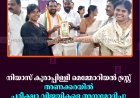 നിയാസ് കൂരാപ്പിള്ളി മെമ്മോറിയല്‍ ട്രസ്റ്റ് അണക്കരയില്‍ പരീക്ഷാ വിജയികളെ അനുമോദിച്ചു 