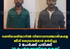 വണ്ടിപ്പെരിയാറില്‍ വിനോദസഞ്ചാരികളെ ജീപ്പ് ഡ്രൈവര്‍മാര്‍ മര്‍ദിച്ചു: 2 പേര്‍ക്ക് പരിക്ക്: 20 പേര്‍ക്കെതിരെ കേസ്: 2 പേരെ അറസ്റ്റുചെയ്തു 