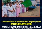 പ്രിയദര്‍ശിനി കെഎസ്ആര്‍ടിസി സൗജന്യ യാത്ര: നെടുങ്കണ്ടത്ത് അഡ്വ. സേനാപതി വേണു എംഎല്‍എ ഫ്‌ളാഗ് ഓഫ് ചെയ്തു