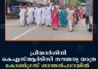 പ്രിയദര്‍ശിനി കെഎസ്ആര്‍ടിസി സൗജന്യ യാത്ര:  കോണ്‍ഗ്രസ്   ശാന്തന്‍പാറയില്‍  പ്രകടനം നടത്തി   