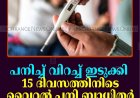 പനിച്ച് വിറച്ച് ഇടുക്കി: 15 ദിവസത്തിനിടെ വൈറല്‍ പനി ബാധിതര്‍ 4506 പേര്‍ 