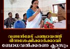 വണ്ടന്‍മേട് പഞ്ചായത്ത് ഭിന്നശേഷിക്കാര്‍ക്കായി ബോധവല്‍ക്കരണ ക്ലാസും ഗ്രാമസഭയും നടത്തി