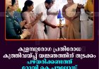 കുളമ്പുരോഗ പ്രതിരോധ കുത്തിവയ്പ്പ് യജ്ഞത്തിന് തുടക്കം: പഴയരിക്കണ്ടത്ത് റോയി കെ പൗലോസ് എംഎല്‍എ ഉദ്ഘാടനംചെയ്തു