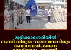 മുരിക്കാശേരിയില്‍ ലഹരി വിരുദ്ധ സന്ദേശറാലിയും ബോധവല്‍ക്കരണ സെമിനാറും നടത്തി  