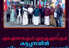 എഐവൈഎഫ്-എഐഎസ്എഫ് കട്ടപ്പനയില്‍ പ്രതിഷേധ പ്രകടനം നടത്തി 