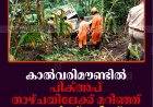 കാല്‍വരിമൗണ്ടില്‍ പിക്അപ് താഴ്ചയിലേക്ക് മറിഞ്ഞ് 2 പേര്‍ക്ക് പരിക്ക്