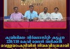 കുയിലിമല- നിര്‍മലാസിറ്റി- കട്ടപ്പന 220/110 കെവി ലൈന്‍ വലിക്കല്‍: വെള്ളയാംകുടിയില്‍ നിയമവിരുദ്ധമായി കെഎസ്ഇബി നടത്തിവന്ന ടവര്‍ നിര്‍മാണം പൊലീസ് തടഞ്ഞു