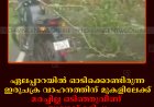 ഏലപ്പാറയില്‍ ഓടിക്കൊണ്ടിരുന്ന ഇരുചക്ര വാഹനത്തിന് മുകളിലേക്ക് മരച്ചില്ല ഒടിഞ്ഞുവീണ് യുവാവ് മരിച്ചു