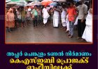 അപ്പര്‍ ചെങ്കുളം ടണല്‍ നിര്‍മാണം: കെഎസ്ഇബി പ്രൊജക്ട് ഓഫീസിലേക്ക് മാര്‍ച്ചും ധര്‍ണയും നടത്തി 