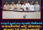 റോട്ടറി ക്ലബ് ഹൈറേഞ്ച് റീജിയണ്‍ ഡയാലിസിസ് കിറ്റ് വിതരണം ജൂലൈ 1ന് നെടുങ്കണ്ടത്ത് 