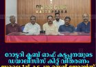 റോട്ടറി ക്ലബ് ഓഫ് കട്ടപ്പനയുടെ ഡയാലിസിസ് കിറ്റ് വിതരണം ജൂലൈ 1ന് കട്ടപ്പന സെന്റ് ജോണ്‍സ് ആശുപത്രിയില്‍ 